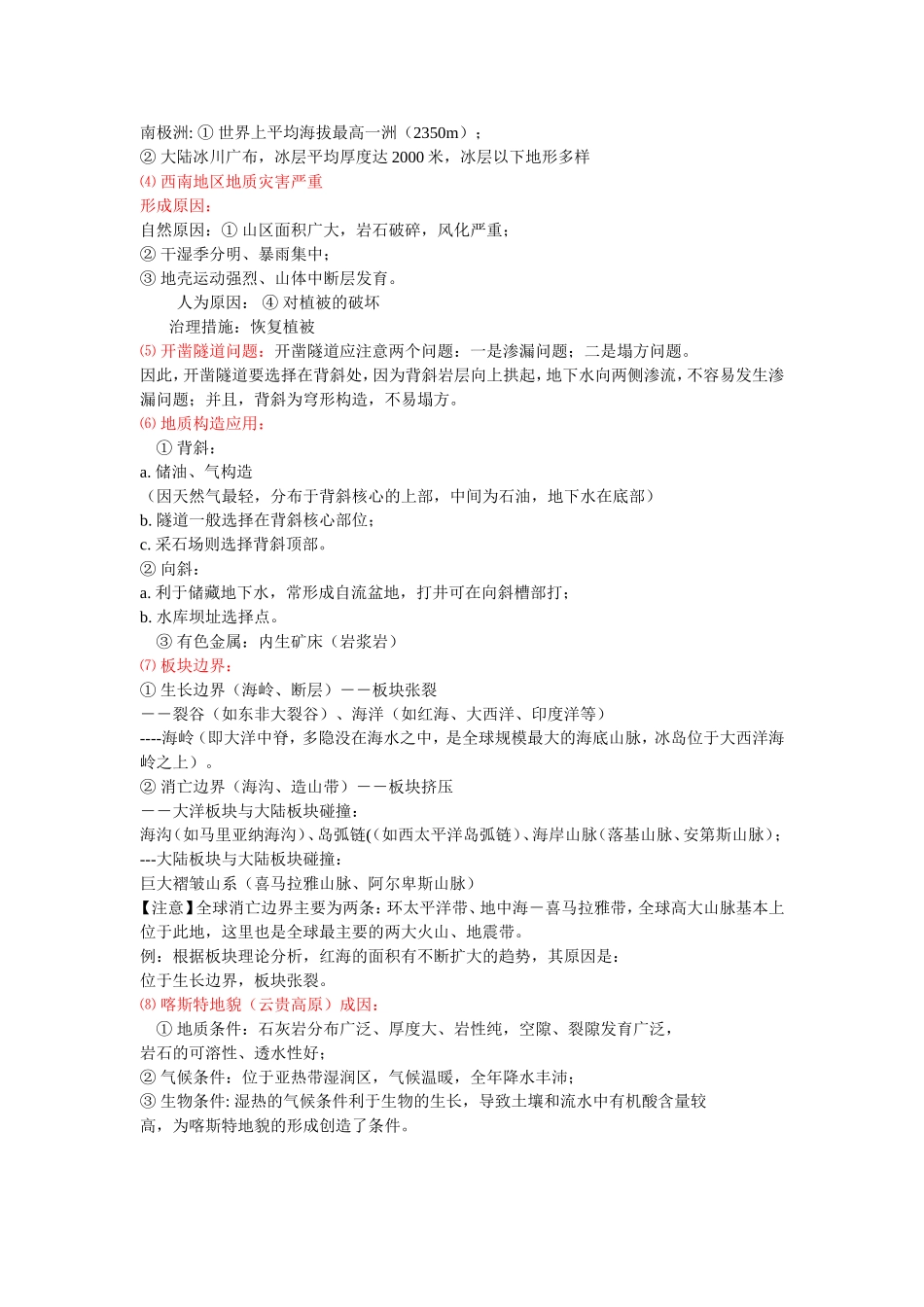 高考地理简答题规范系列【地质地形专题】_第2页