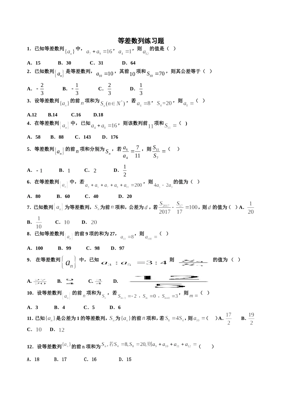 等差数列练习题_第1页