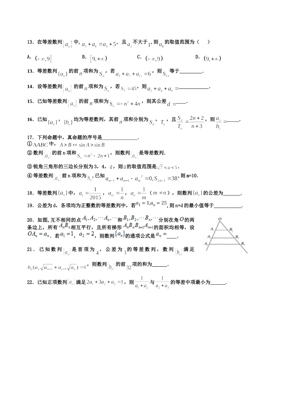 等差数列练习题_第2页