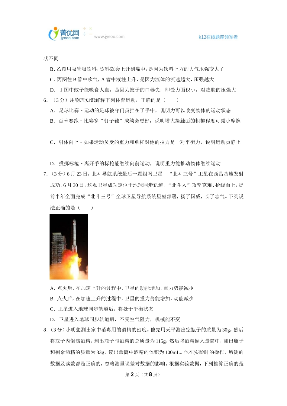 2020年山东省日照市中考物理试卷_第2页