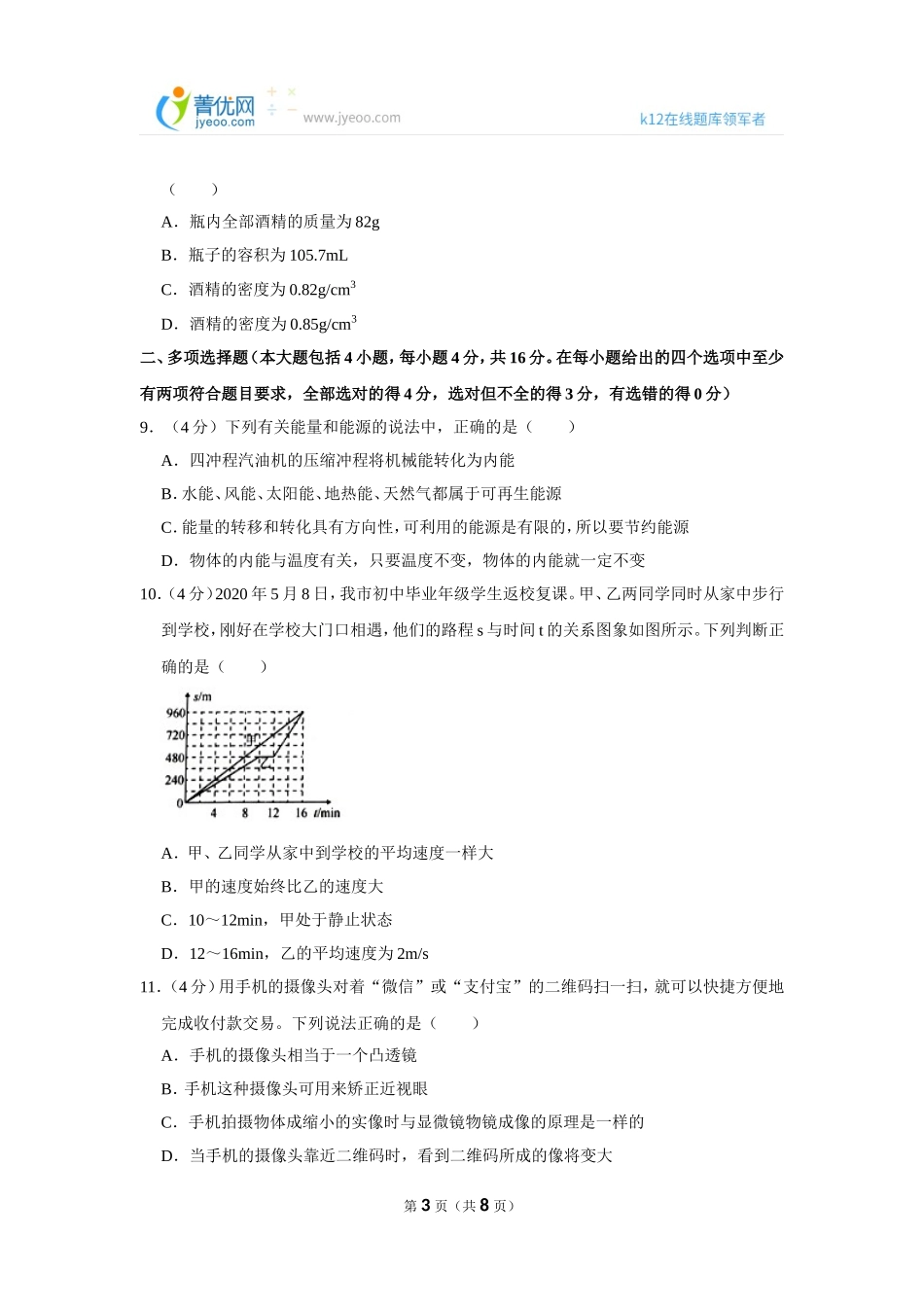 2020年山东省日照市中考物理试卷_第3页