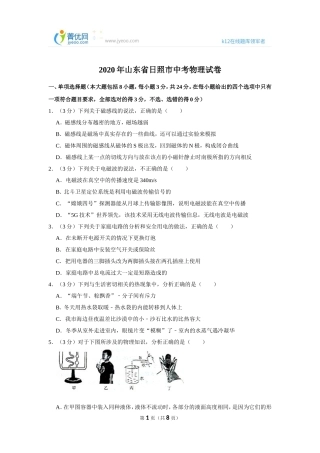 2020年山东省日照市中考物理试卷