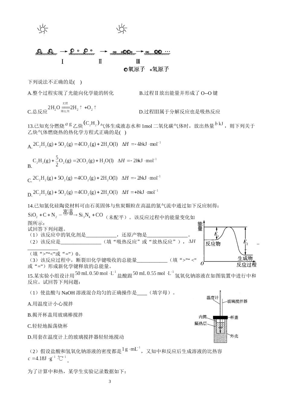 （2019）选择性必修一同步课时作业（1）反应热焓变_第3页