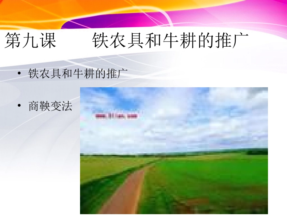 岳麓版历史七年级上第二单元第9课战国时期的社会大变革（共16张PPT）_第2页