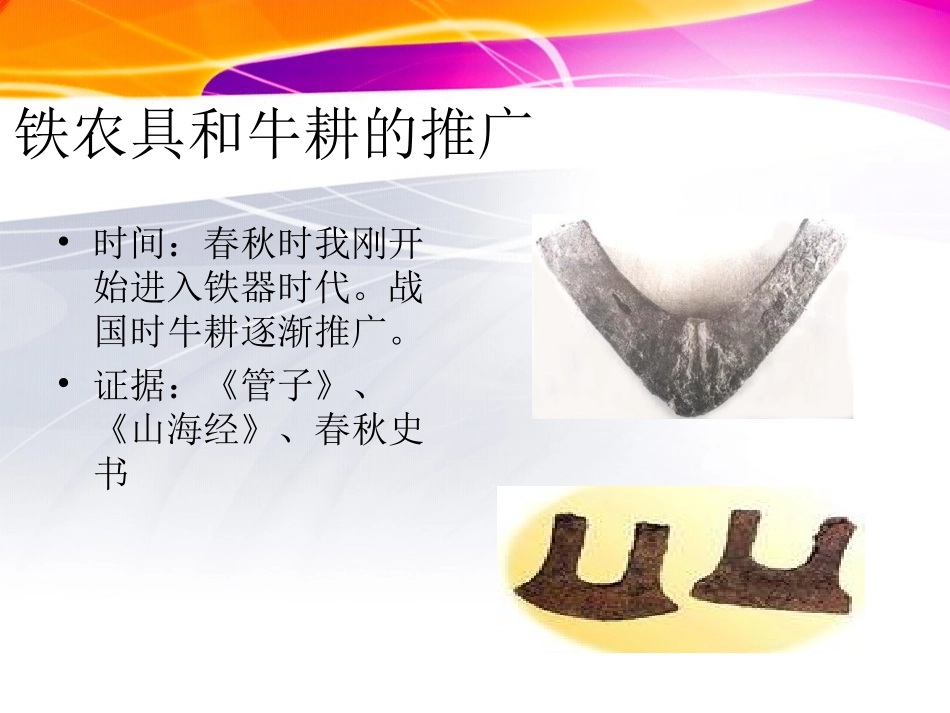 岳麓版历史七年级上第二单元第9课战国时期的社会大变革（共16张PPT）_第3页