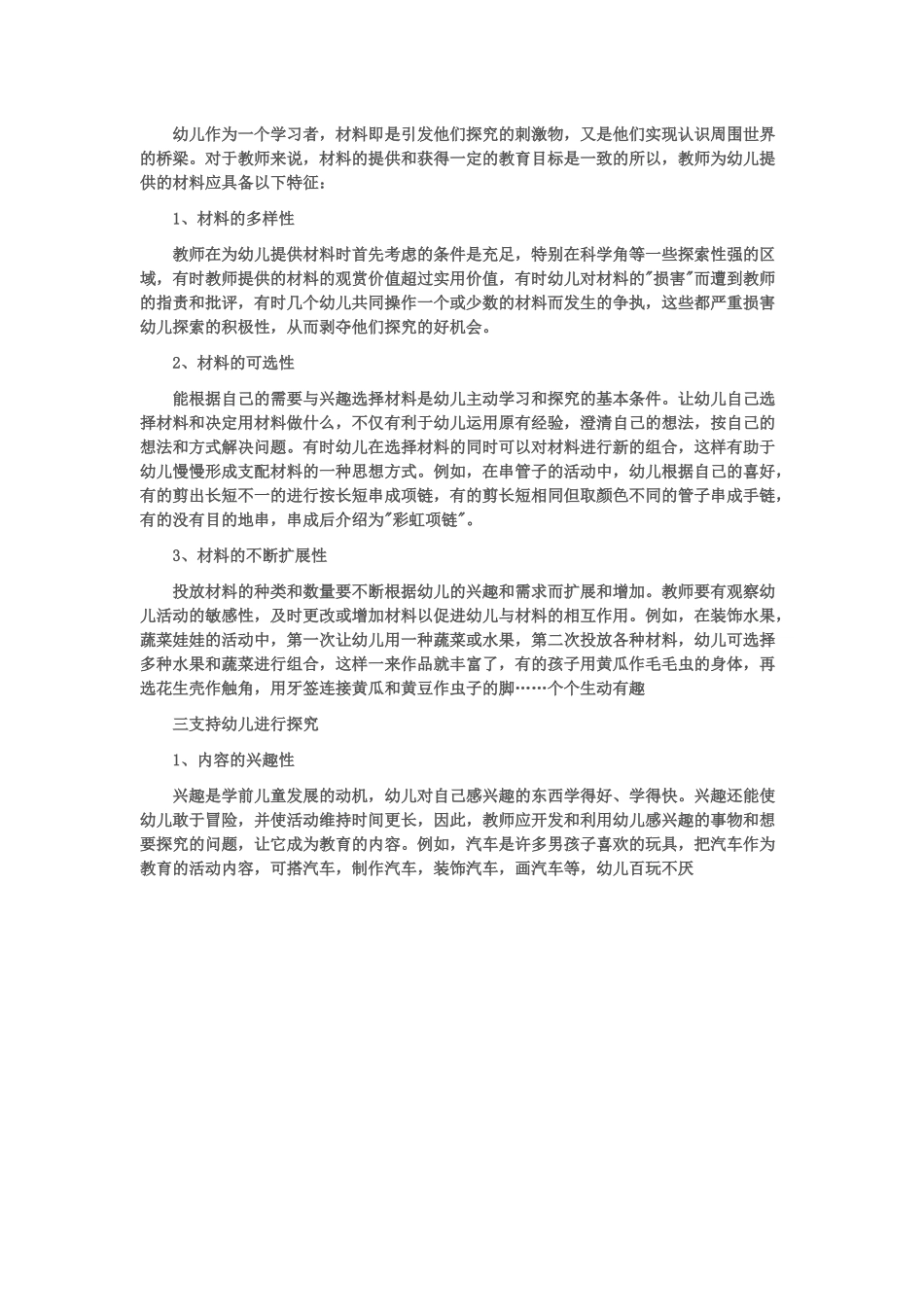 让幼儿在主动探索中学习_第2页