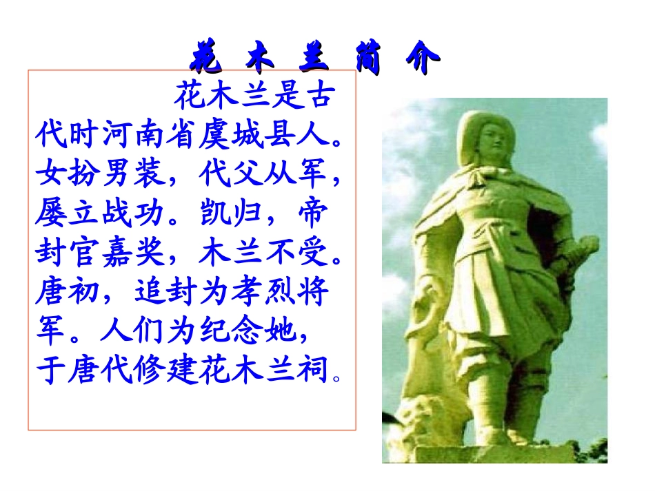 《木兰诗》优秀课件：页_第3页