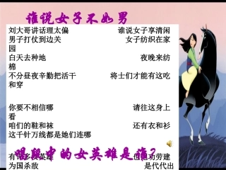《木兰诗》优秀课件：页