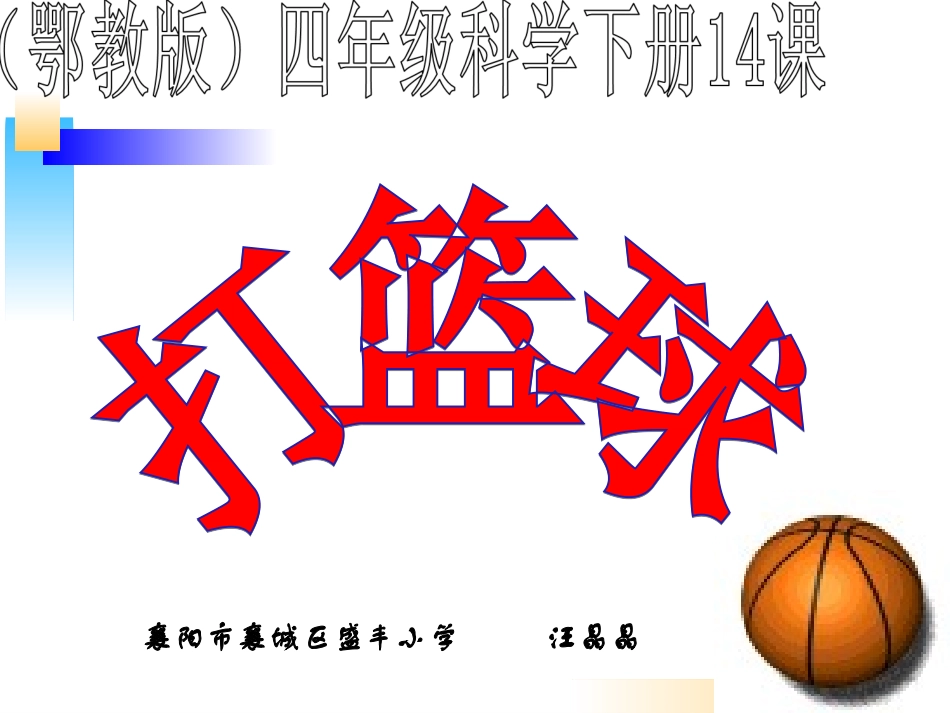 打篮球n(1)_第3页