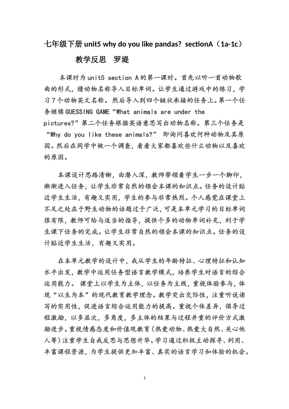 教学反思罗堤_第1页