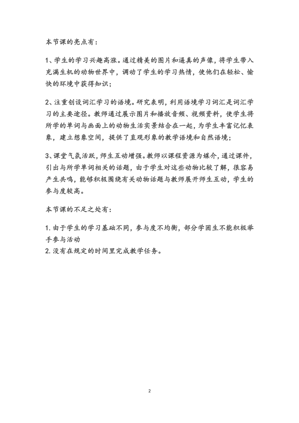 教学反思罗堤_第2页