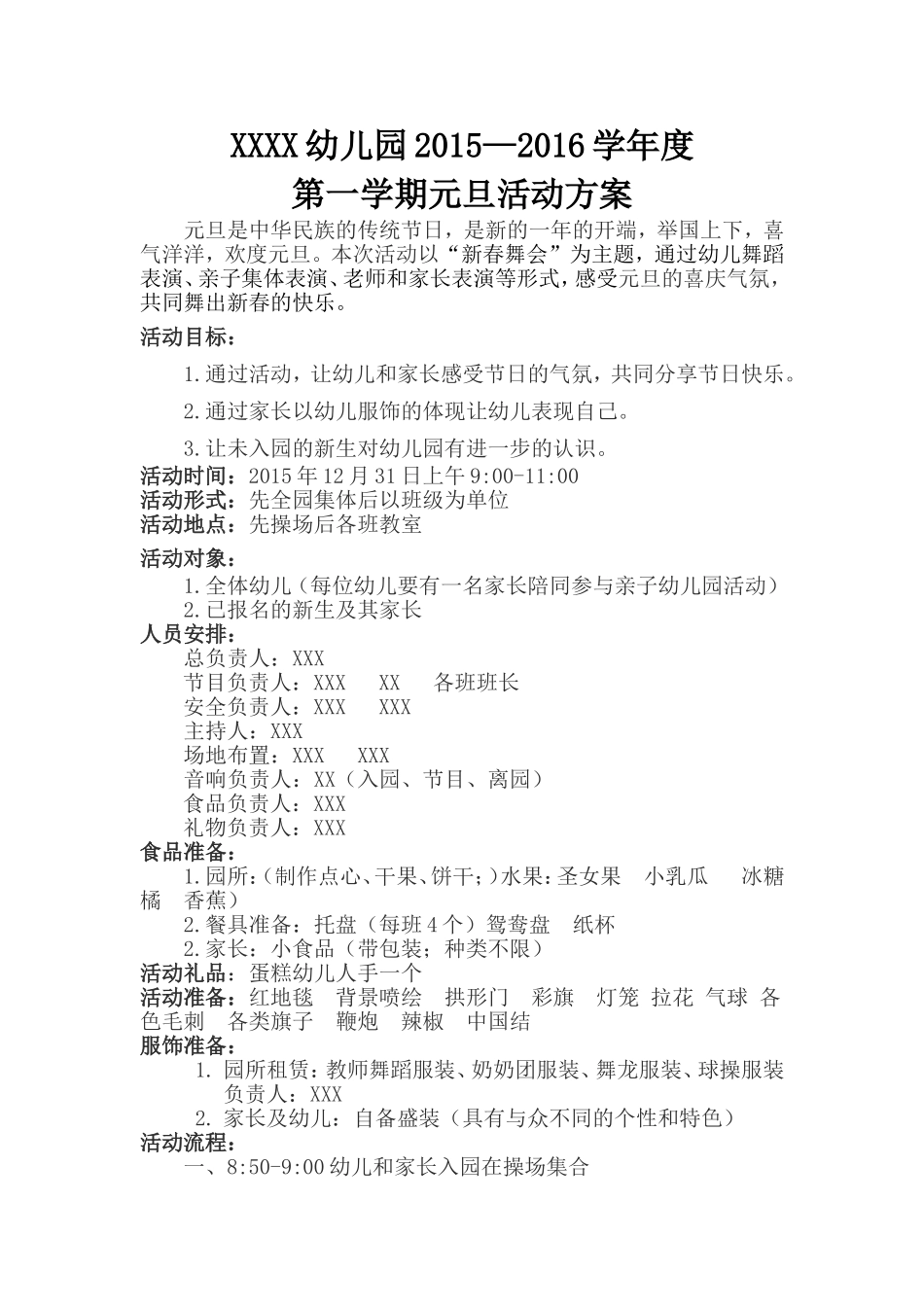 幼儿园新春舞会方案_第1页