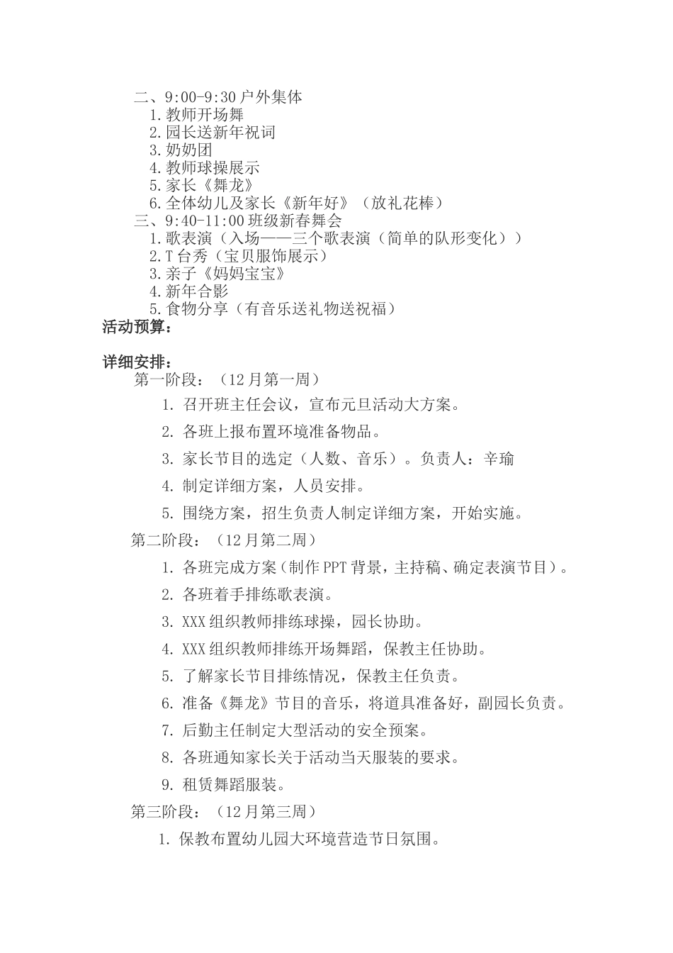幼儿园新春舞会方案_第2页