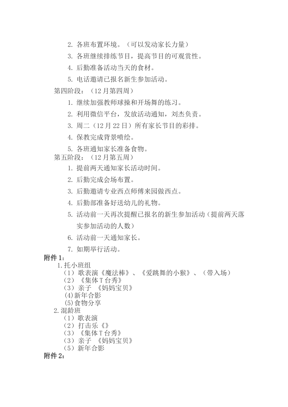 幼儿园新春舞会方案_第3页