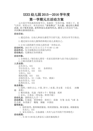 幼儿园新春舞会方案