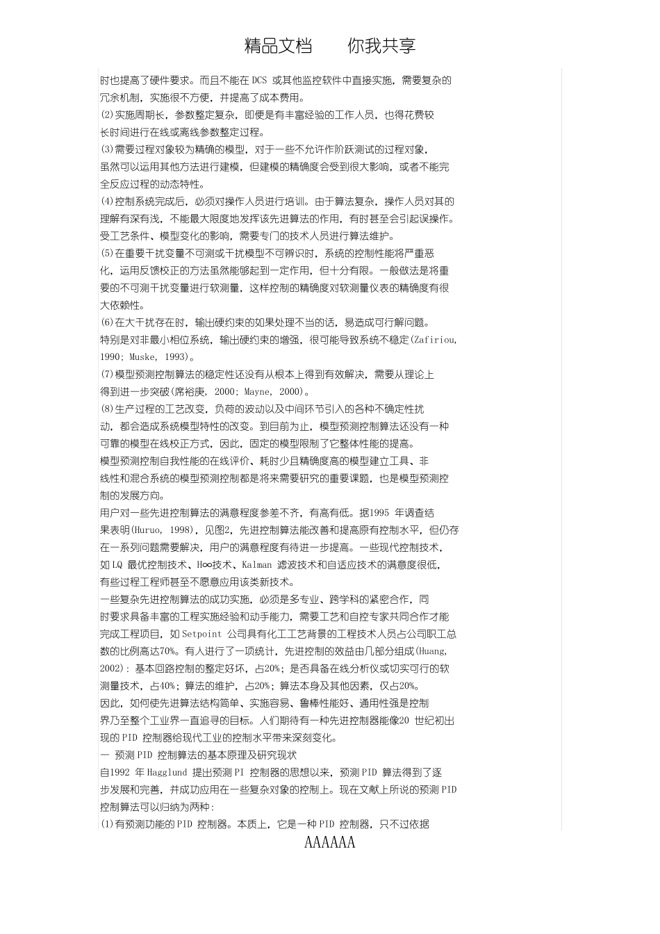 预测PID控制算法的基本原理及研究现状_第2页