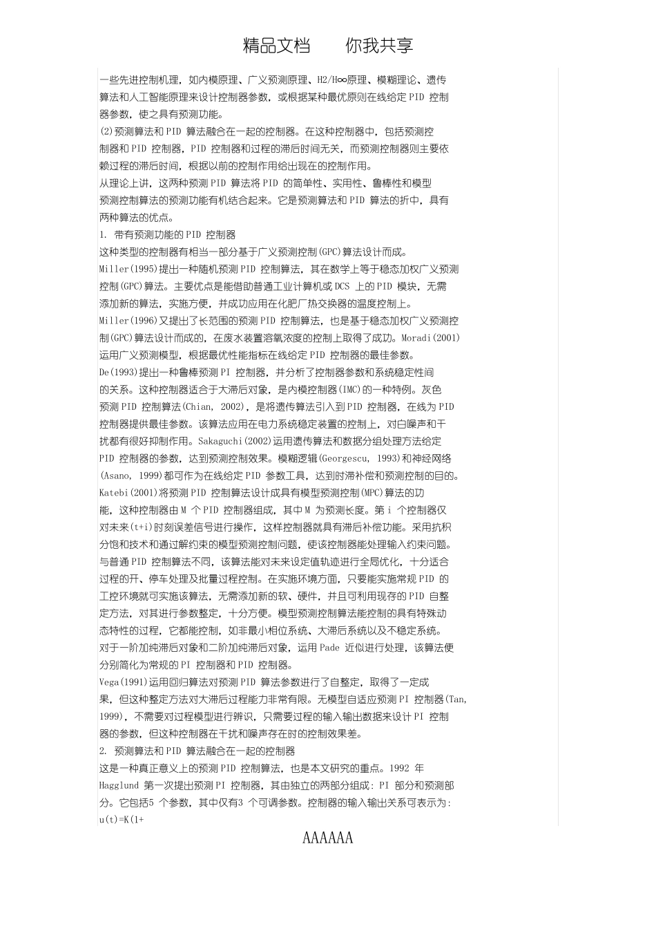 预测PID控制算法的基本原理及研究现状_第3页