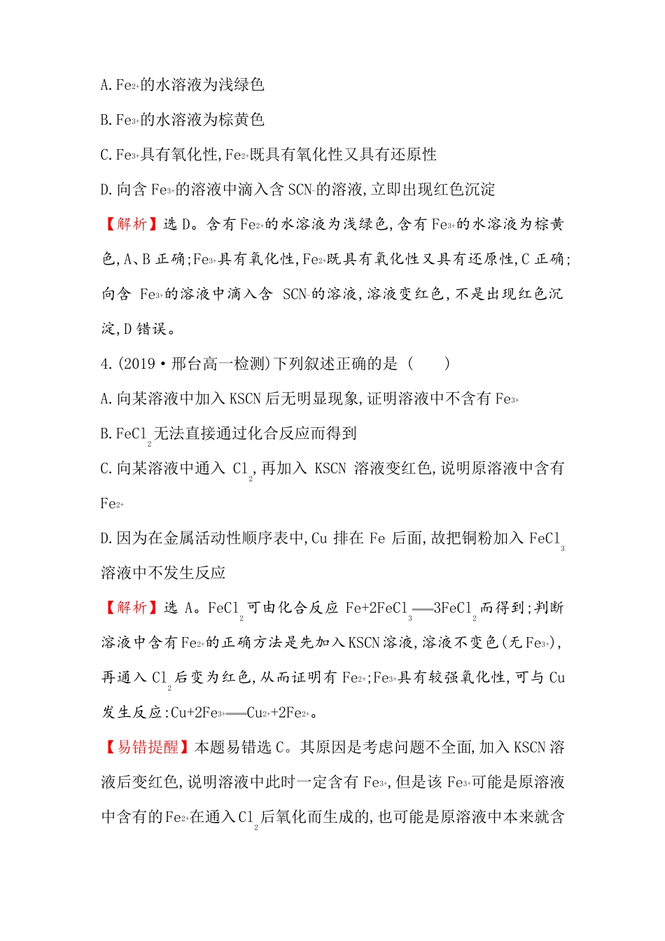 高中化学课时素养评价十三亚铁盐和铁盐_第2页