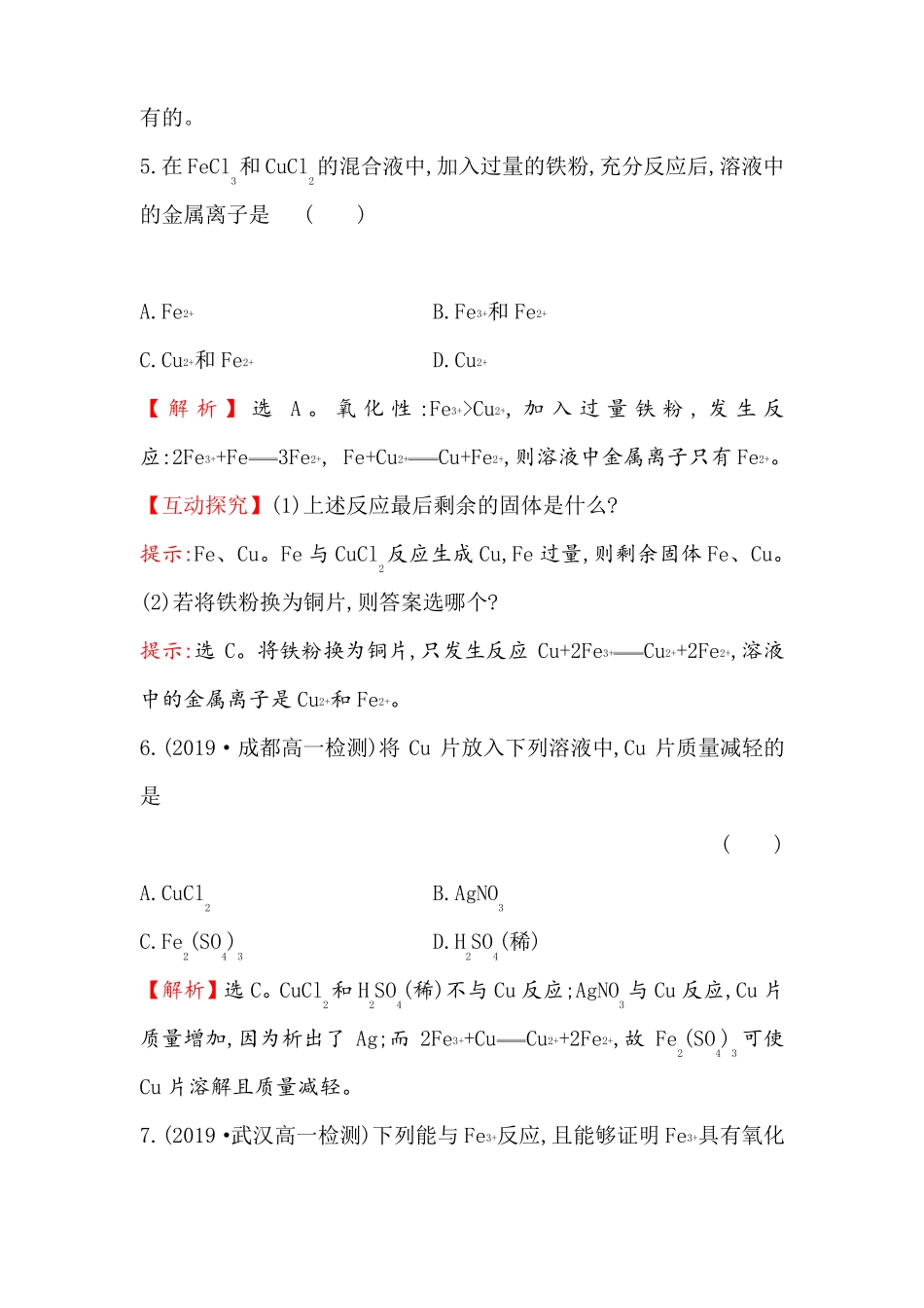 高中化学课时素养评价十三亚铁盐和铁盐_第3页