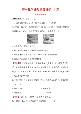 高中化学课时素养评价十三亚铁盐和铁盐