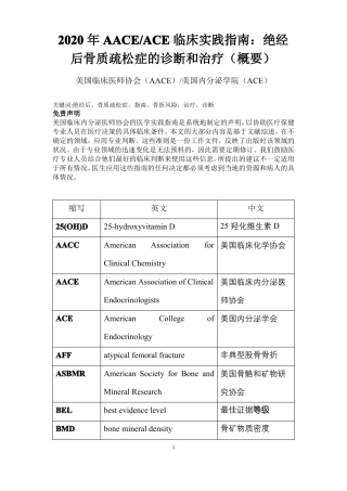 2020年AACEACE临床实践指引中文绝经后骨质疏松症的诊断和治疗