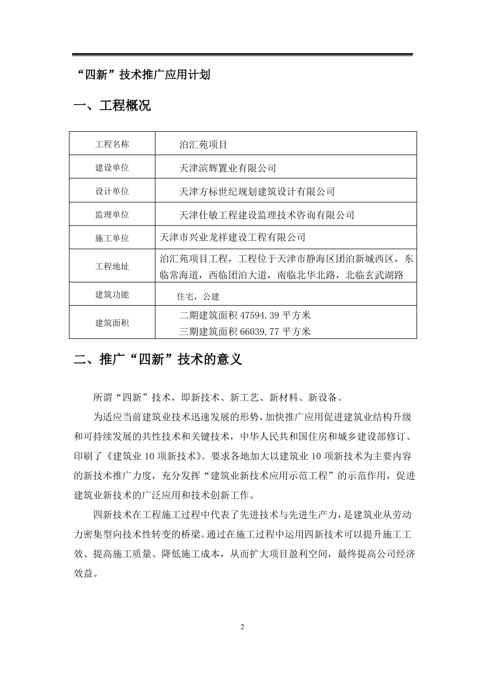 3四新技术推广应用方案_第3页
