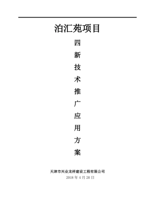 3四新技术推广应用方案