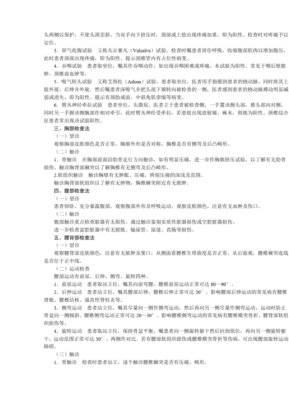 骨科常用检查方法_第2页