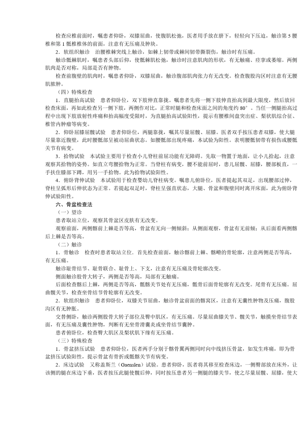 骨科常用检查方法_第3页