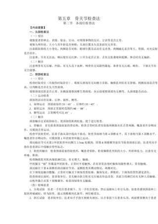 骨科常用检查方法