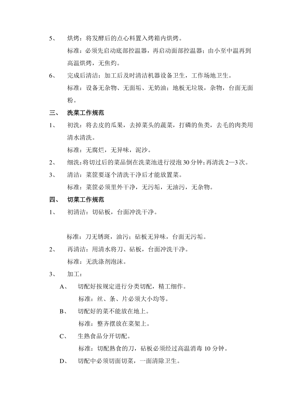 食堂工作操作规范_第2页