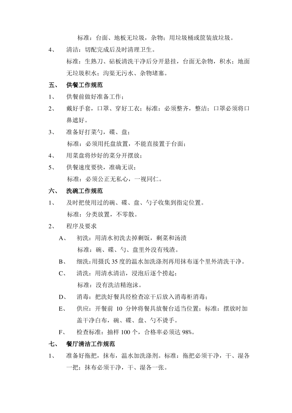 食堂工作操作规范_第3页