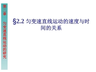 匀变速直线运动速度与时间关系
