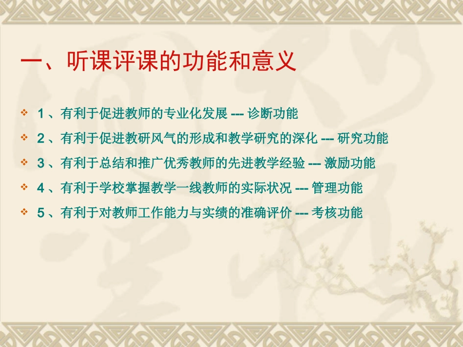 怎样听课与评课_第2页