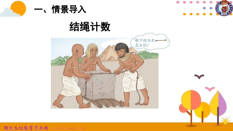 分数的产生和意义_第2页