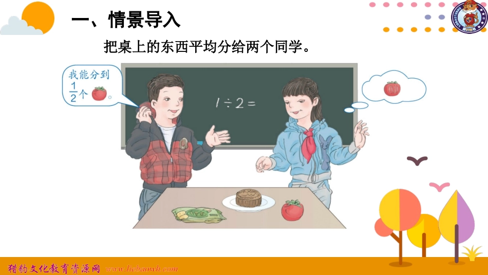 分数的产生和意义_第3页