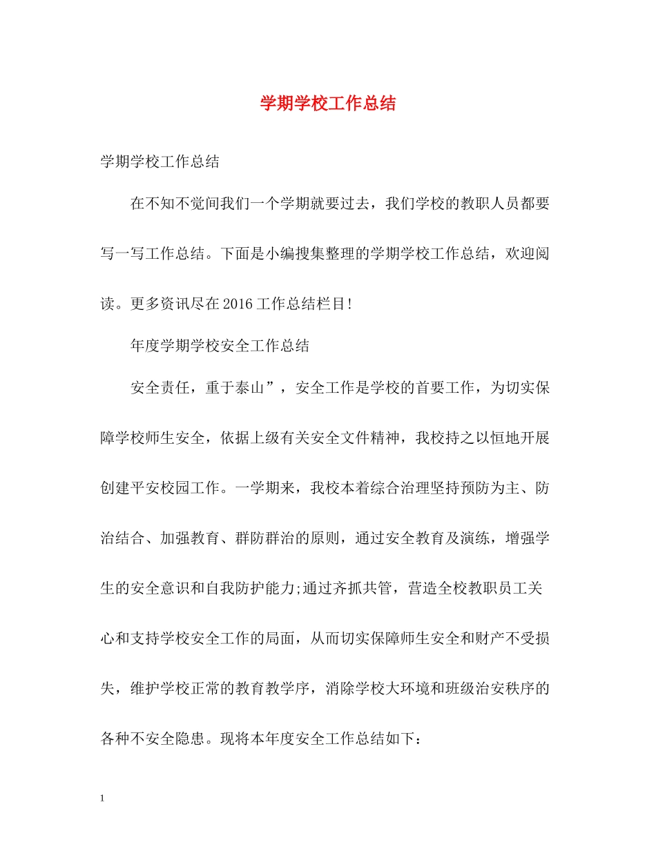 2020学期学校工作总结_第1页