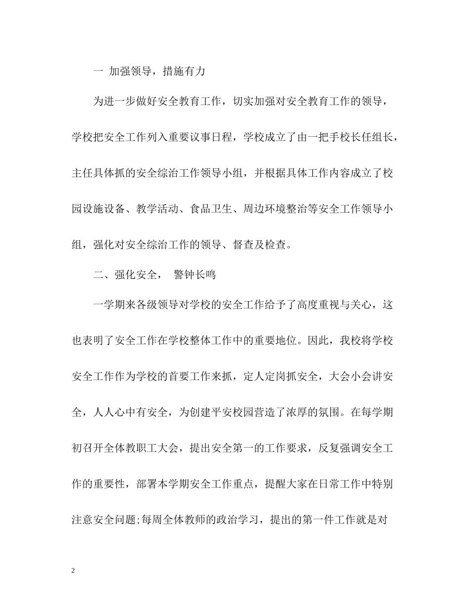 2020学期学校工作总结_第2页