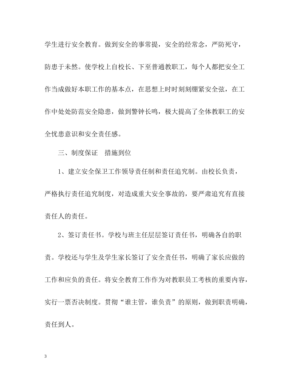 2020学期学校工作总结_第3页