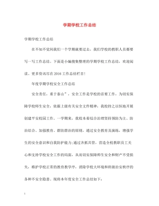 2020学期学校工作总结