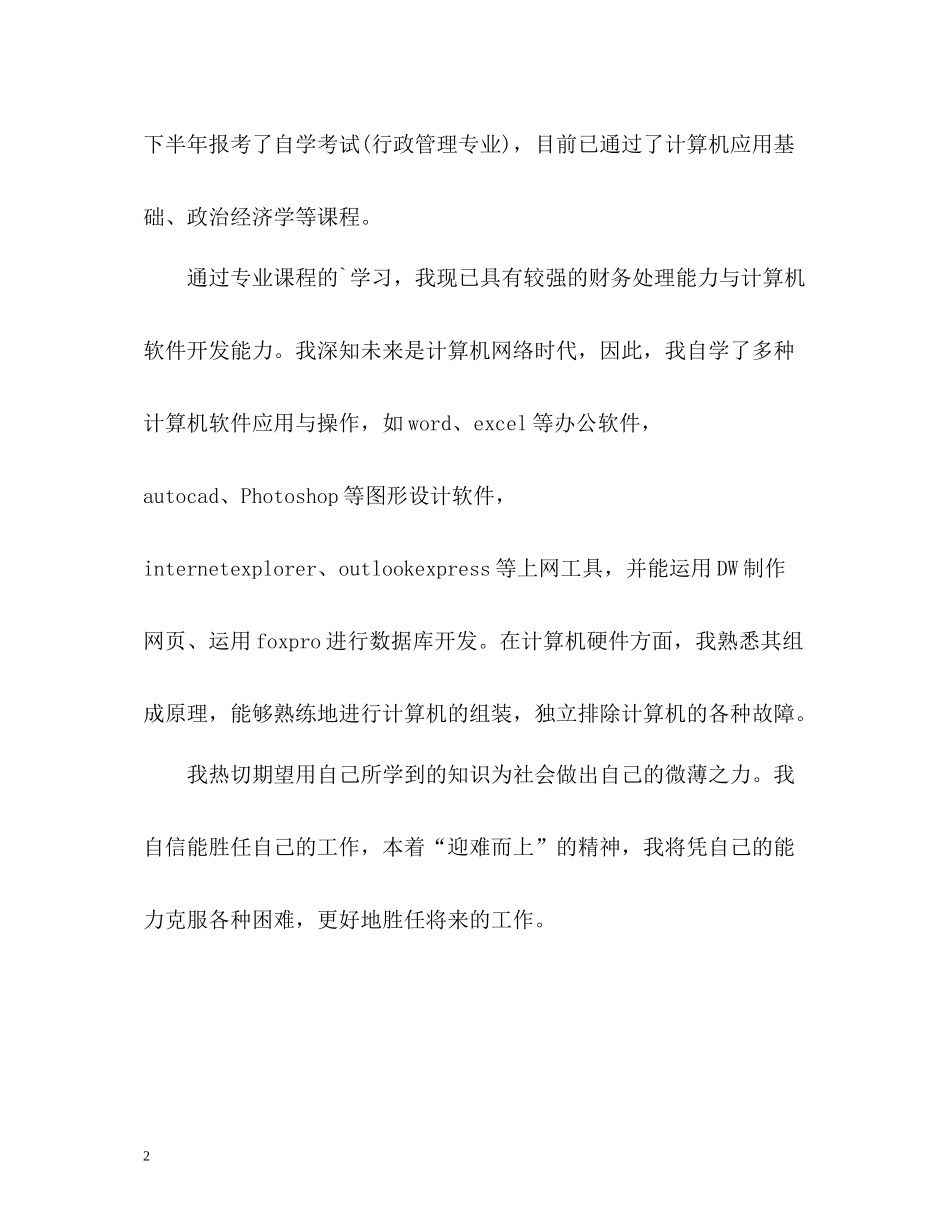 信息工程技术专业生自我评价_第2页