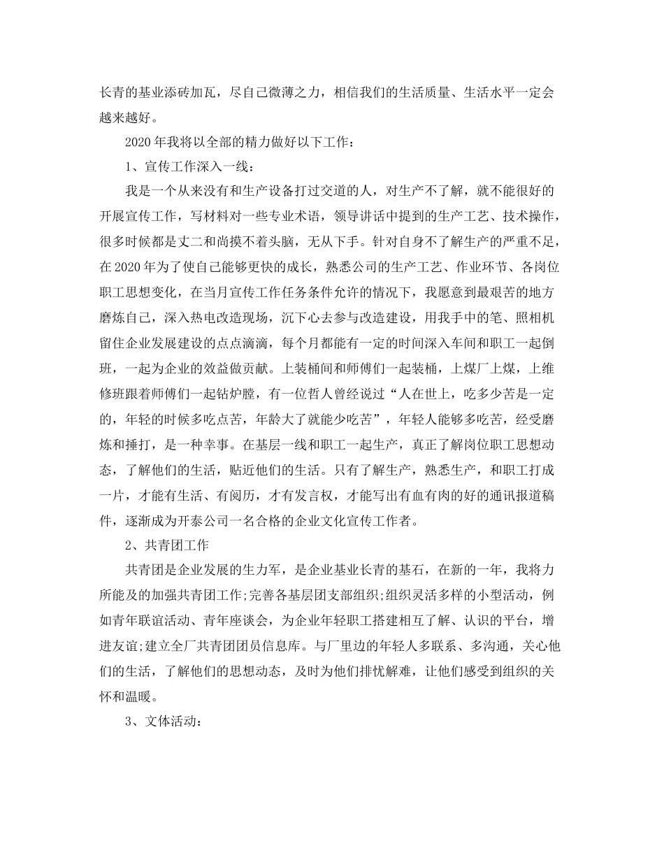 2020年终总结致辞_员工演讲稿范文_第3页