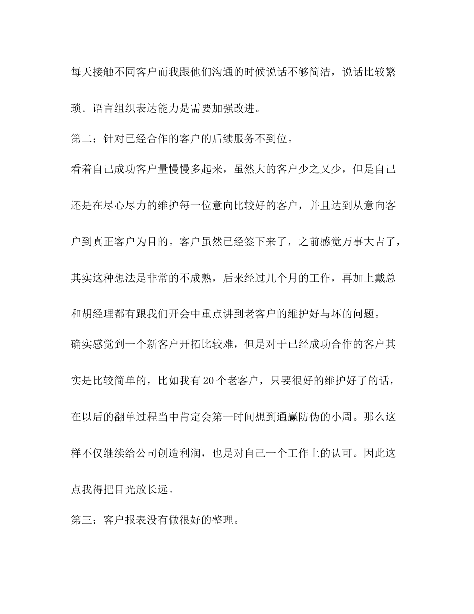 做电话销售总结新版_第2页