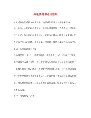 做电话销售总结新版