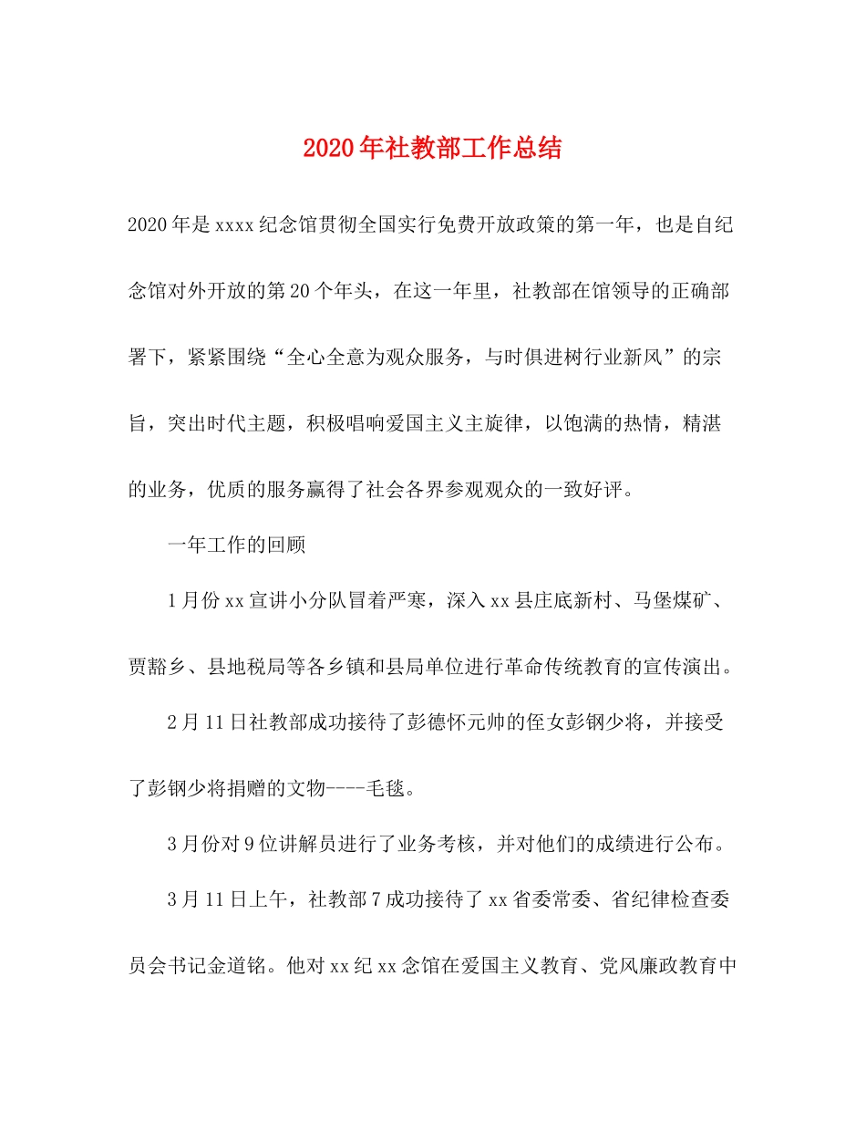 2020年社教部工作总结_第1页