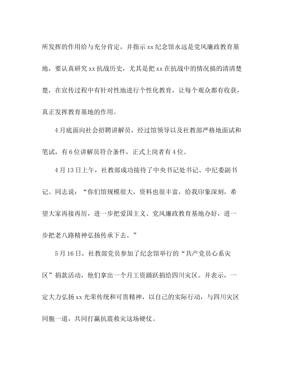 2020年社教部工作总结_第2页