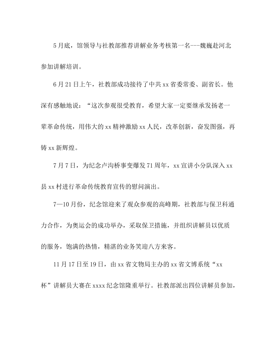 2020年社教部工作总结_第3页