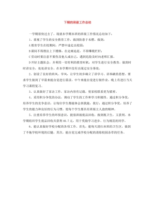 下期的班级工作总结