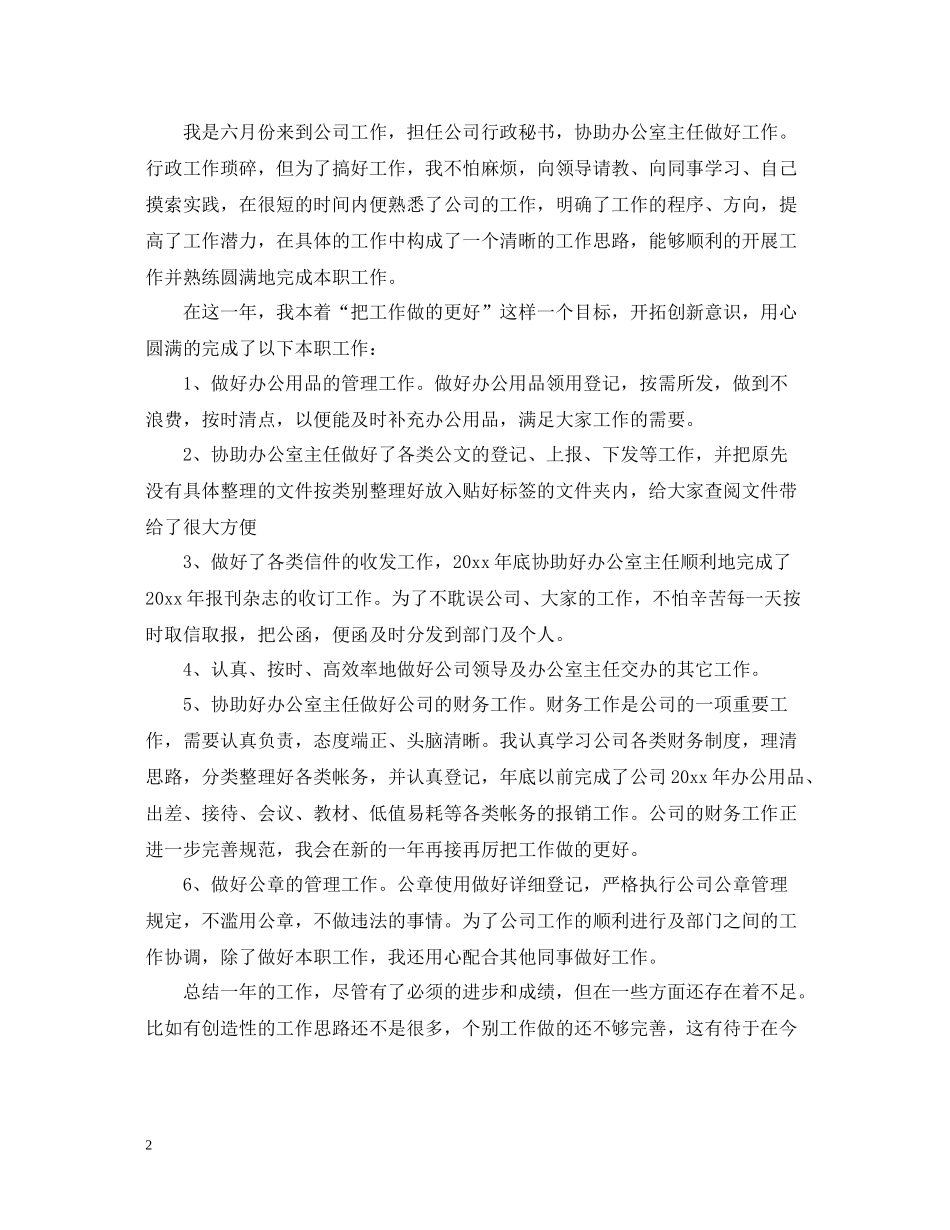 普通员工个人总结范文_第2页