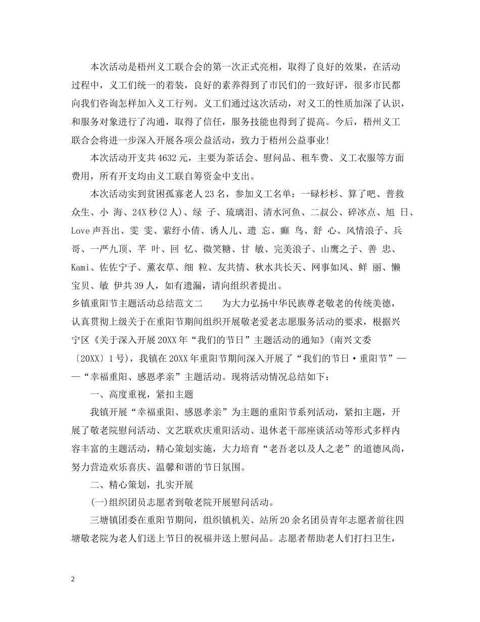 乡镇重阳节主题活动总结2_第2页